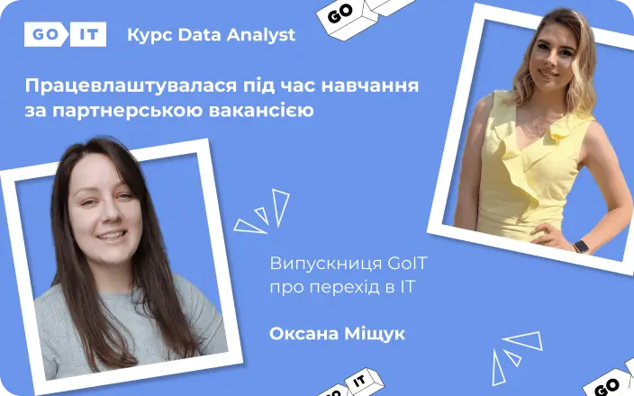 Оксана Міщук