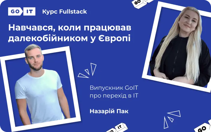 Назарій Пак