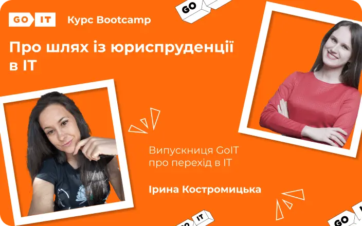 Ірина Костромицька