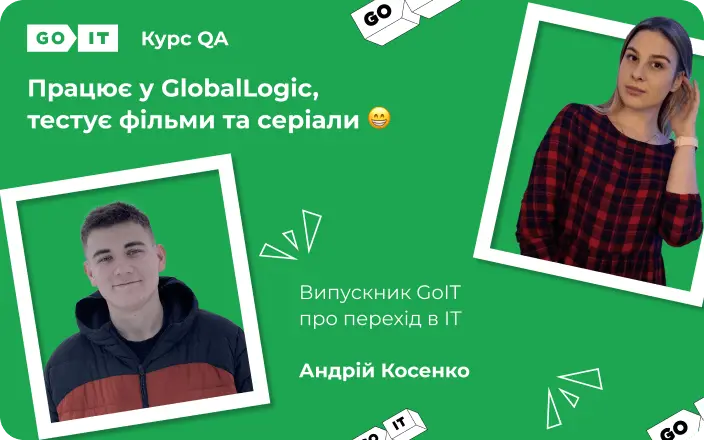 Андрій Косенко