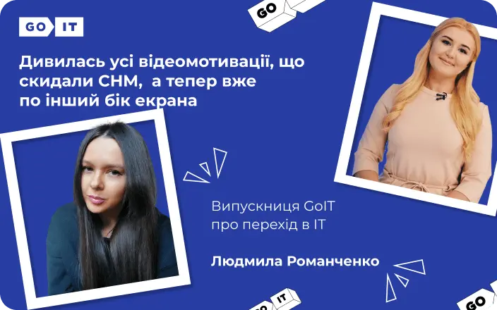 Людмила Романченко