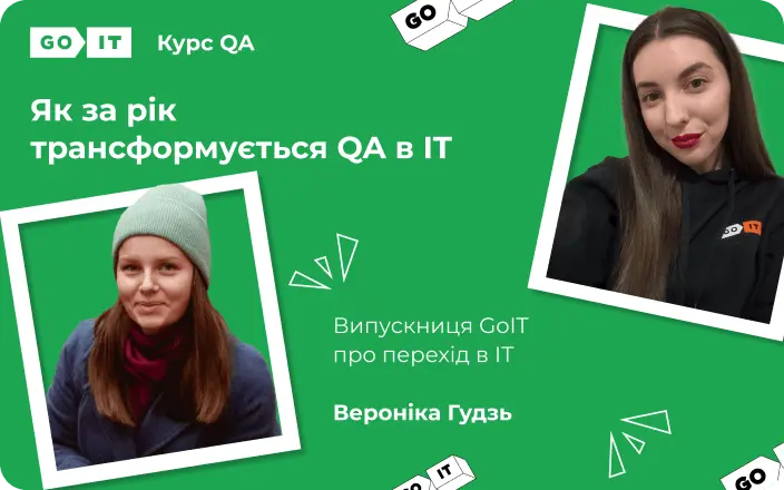 Вероніка Гудзь